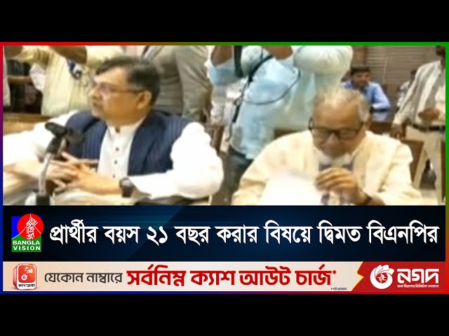 ন্যাশনাল কনস্টিটিউশনাল কাউন্সিলের বিষয়ে একমত নয় বিএনপি | BNP Meeting
