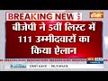 BJP Candidate List : बीजेपी ने मंडी से कंगना रनौत को मैदान में उतारा BJP | Congress | Kangana  - 00:39 min - News - Video