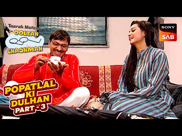 Bulbul के हाथ की चाय पीकर Popatlal हुआ खुश | Taarak Mehta Ka Ooltah Chashmah | Popatlal Ki Dulhan