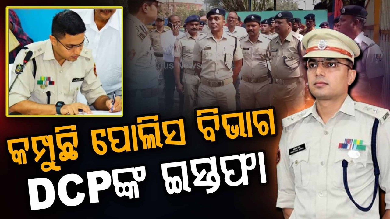 Bhubaneswar DCP Jagmohan Meena Resigns | IPS Officer Cites Personal Reasons | Argus News