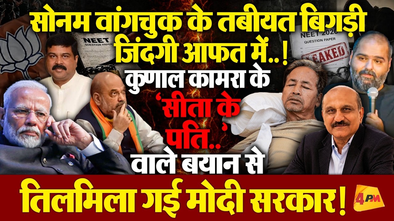 सोनम वांगचुक को मिल रहे सपोर्ट से मोदी सरकार में मच गई खलबली!