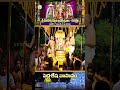 పెద్దశేష వాహనం || శ్రీ వేంకటేశ్వరస్వామి బ్రహ్మోత్సవాలు || కురుక్షేత్ర  || SVBC TTD