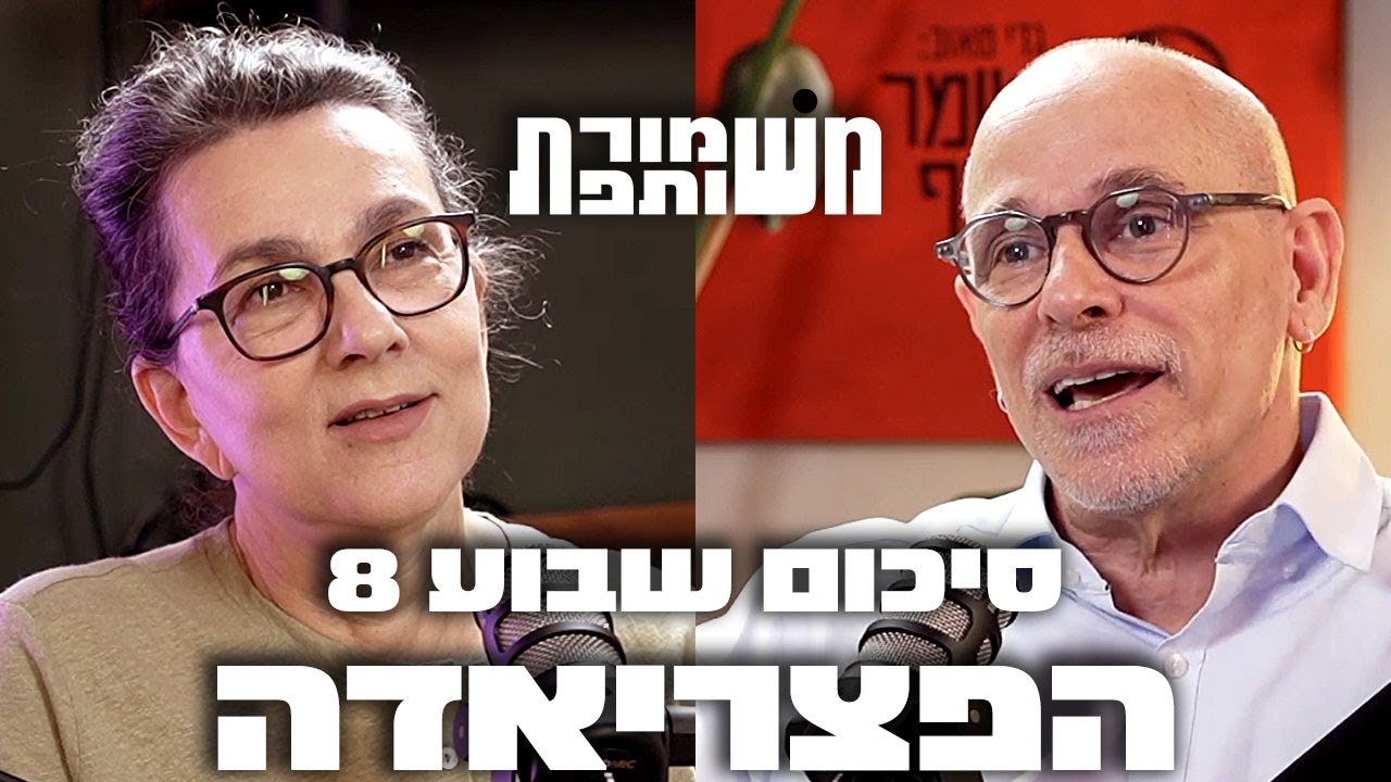 דברים של ידעתם על שדה תימן והפצ