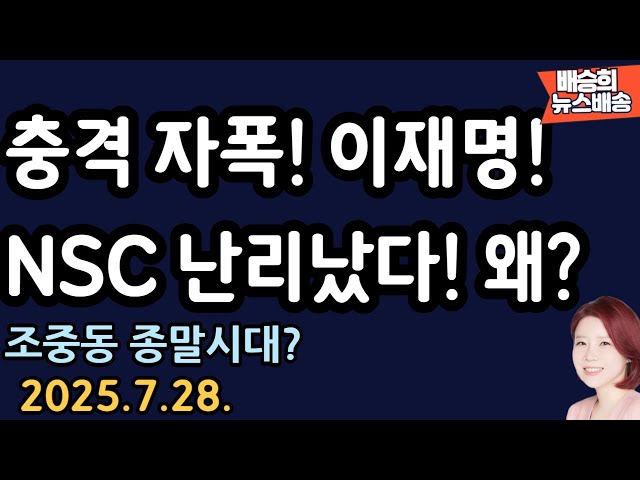 치명타 터졌다! [배승희 뉴스배송]