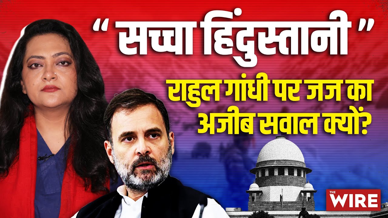 क्या राहुल गांधी मोदी सरकार से सवाल भी नहीं पूछ सकते? | Arfa Khanum Sherwani
