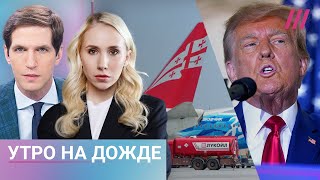 Личное: Путин возобновляет полеты в Грузию. Медсестры заменят врачей. Трамп о войне в Украине