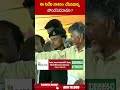 ఈ సిటీని నాశనం చేసినవాన్ని బొందపెడదామా.. #chandrababu #tdpmeeting #apelections2024 | ABN Telugu  - 00:58 min - News - Video