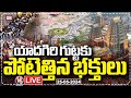 LIVE: Huge Devotees Rush At Yadagirigutta | V6 News