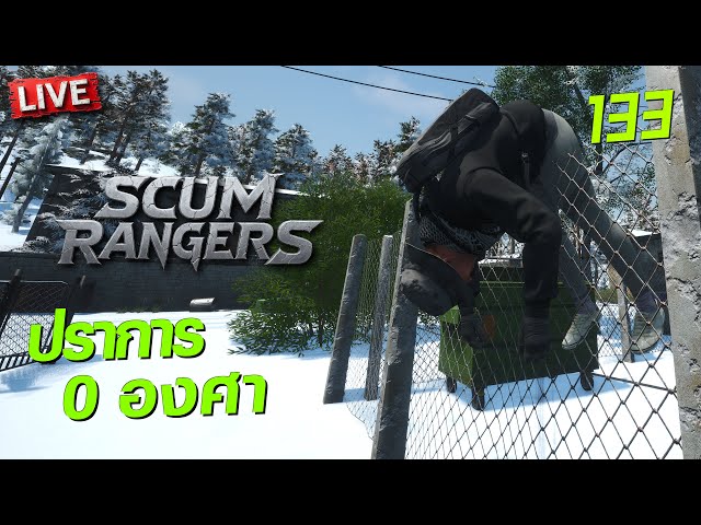 SCUM Rangers LIVE-133 ปราการ 0 องศา