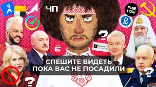 Личное: Чё Происходит #94 | Новые правила ЦИАН, новая тактика Лукашенко, Киркорову грозит арест