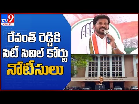 City Civil court issues notice to Revanth Reddy City Civil court issues notice to Revanth Reddy