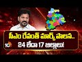 సీఎం రేవంత్ మార్క్ పాలన.. 24 లేదా 17 జిల్లాలు! | Reorganization of Telangana districts | CM Revanth
