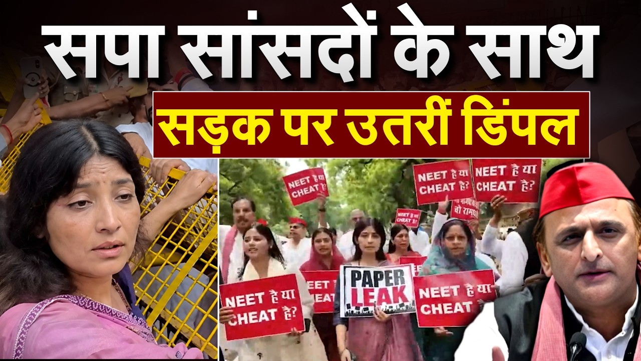 सपा सांसदों के साथ सड़क पर उतरीं DIMPLE YADAV.... पैदल मार्च शुरू...