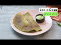 Lobia Dosa | लोबिया डोसा | Healthy Breakfast | Protein Rich Recipe | Sanjeev Kapoor Khazana  - 01:46 min - News - Video