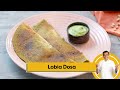 Lobia Dosa | लोबिया डोसा | Healthy Breakfast | Protein Rich Recipe | Sanjeev Kapoor Khazana