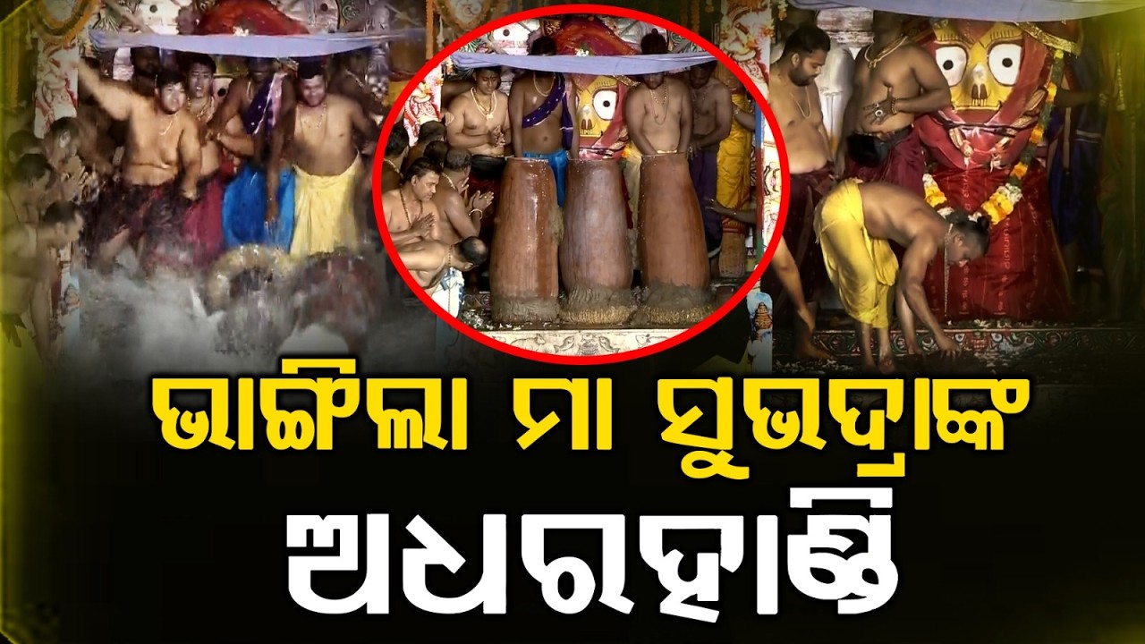 Adhara Pana 2026: Devi Subhadra's Sacred Adhara Handi Broken On Chariot | Argus News