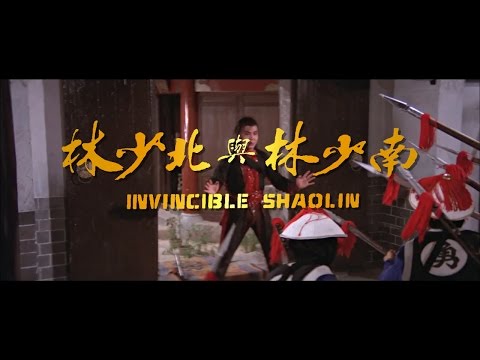 Nan Shao Lin yu bei Shao Lin'