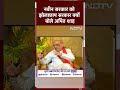 Amit Shah NDTV Exclusive:  नवीन सरकार को झोलाछाप सरकार क्यों बोले अमित शाह  - 00:56 min - News - Video