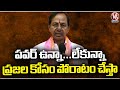 I Will Fight For People Whether I Have Power Or Not  Says KCR At Telangana Bhavan | V6 News