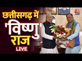Vishnu Deo Sai New CM of Chhattisgarh: Chhattisgarh में तय नाम... Rajasthan, MP में किसे कमान?