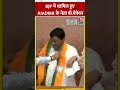 BJP में शामिल हुए AIADMK के नेता वी. मैत्रेयन #shorts #shortsvideo #viralvideo  - 00:27 min - News - Video