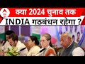 INDIA alliance Seat Sharing: कांग्रेस-RJD की बैठक आज... सीट शेयरिंग पर बनेगी बात? | ABP News