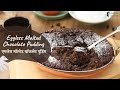 Eggless Malted Chocolate Pudding | एगलेस मॉल्टेड चॉकलेट पुडिंग | Sanjeev Kapoor Khazana