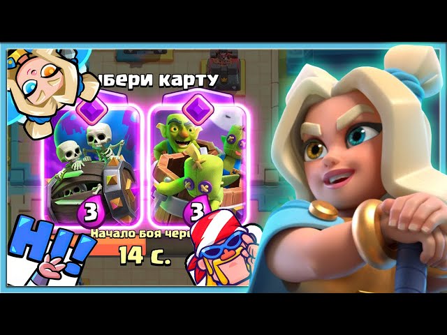 🔥 НОВЫЙ 73 СЕЗОН! БЕСПЛАТНАЯ ИМПЕРАТРИЦА ДУХОВ И ЭВОЛЮЦИЯ БОЧКИ / Clash Royale
