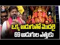 CM Revanth Speaks About History Of Khairatabad Ganesh | V6 News