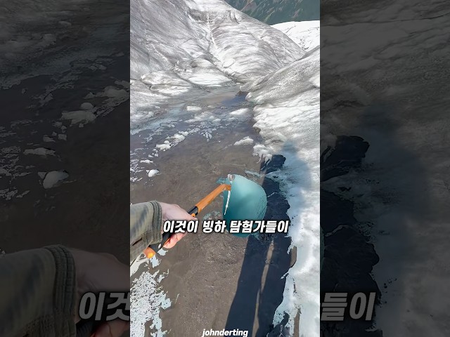 빙벽 도끼를 물에 넣는 이유