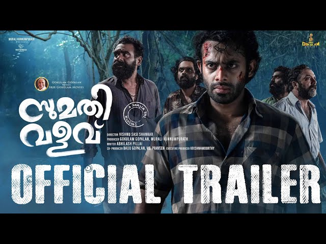 Sumathi Valavu | Official Trailer | Arjun Ashokan | Vishnu Sasi Shankar| Abhilash Pillai |Ranjin Raj
