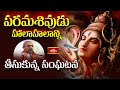 పరమశివుడు హాలాహలాన్ని తీసుకున్న సంఘటన | Bhagavatha Kathamrutham | Chagantikoteswara Rao | Bhakthi TV