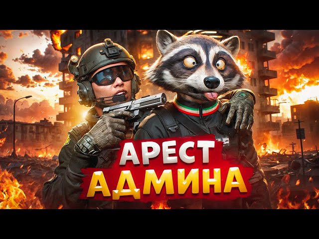 АДМИН ВОЗИТ УГОНКИ И ОТКИДЫВАЕТ НОНРП ГОСНИКОВ В ДЕМОРГАН В ГТА 5 РП