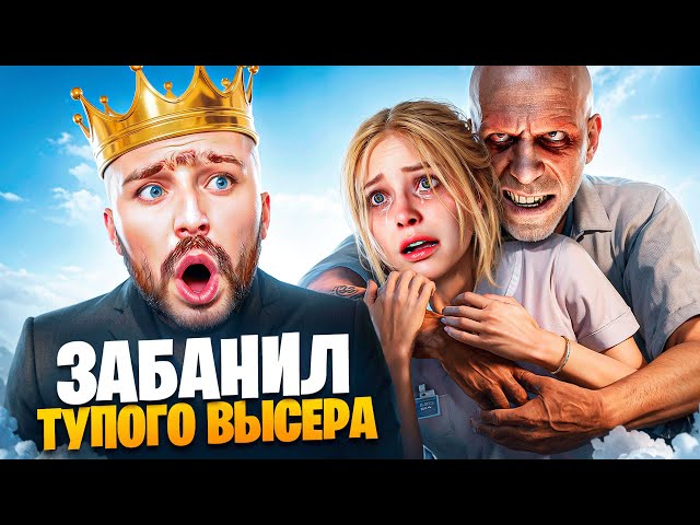 АДМИН ЗАБАНИЛ ТУПОГО ВЫСЕРА В ГТА 5 РП / MAJESTIC RP