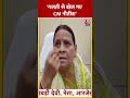 CM Nitish के बयान पर बोलीं Rabri Devi | #shortsvideo #shorts #viralvideo  #rabridevi