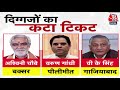 BJP Candidate 5th List: Varun Gandhi का टिकट कटा, जानिए BJP की पांचवी लिस्ट में कौन इन कौन आउट?