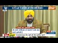 Aaj Ki Baat: पंजाब में AAP ने कांग्रेस को ठेंगा क्यों दिखाया? | Bhagwant Mann | Mamata Banerjee News  - 04:44 min - News - Video