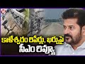 CM Revanth Reddy To Hold Review Meeting On Kaleshwaram Project Today | V6 News