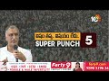 Super Punch | విషం తప్ప.. విషయం లేదు | Minister Harish Rao | 10TV