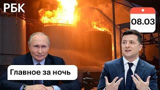 Путин пообещал не направлять на Украину срочников и резервистов. Нефтебаза горит в Житомире