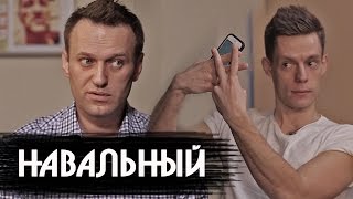 Личное: Навальный — о революции, Кавказе и Спартаке / Большое интервью