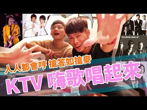猜歌猜起來 | KTV 開唱暖嗓不冷場,前奏五秒你能猜對幾首嗨歌?