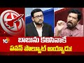 Posani Krishna Murali On Pawan Kalyan | బాబును కలిసినాకే పవన్ పొల్యూట్ అయ్యాడు! | 10TV News