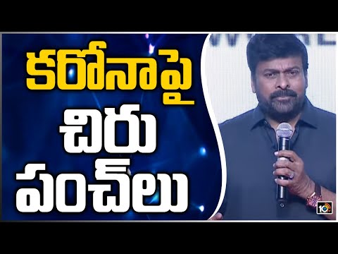 Chiranjeevi comments on Covid-19 pandemic impact on his grandchild Chiranjeevi comments on Covid-19 pandemic impact on his grandchild
