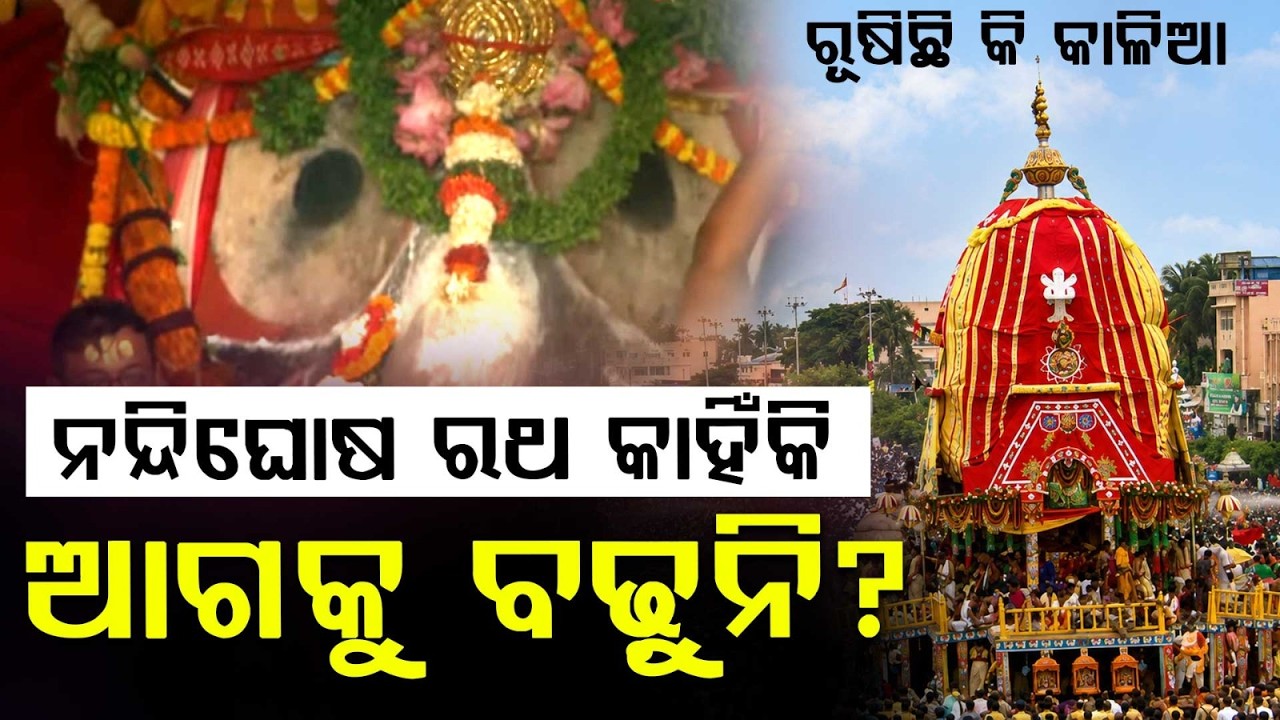 Why Nandighosha Chariot Stopped At Badadanda ? | Rath Yatra 2026 | Argus News