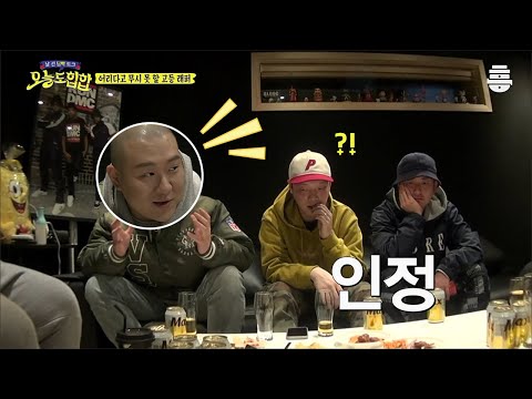 오늘도 힙합 6화 래퍼들의 실력 평가 기준