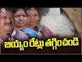 Public Problems Over Rice Prices In Telangana State Have Increased Drastically | V6 News