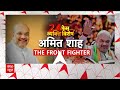 CAA से हिला दिल्ली, कोलकाता... शाह ऐसे लाएंगे तीसरी बार सत्ता! Loksabha Election 2024 | Amit Shah  - 17:30 min - News - Video