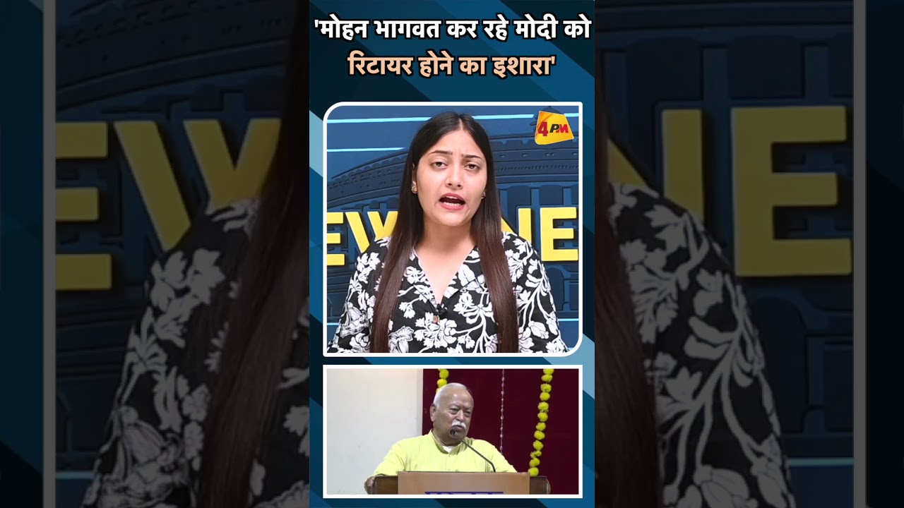'मोहन भागवत कर रहे मोदी को रिटायर होने का इशारा'#ytshorts #modi #mohanbhagwat #sanjayraut