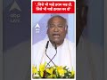 ABP Shorts | जिसे भी चाहे हराम कह दो...हलाल कर दो | Mallikarjun Kharge | Loksabha Election 2024  - 00:49 min - News - Video